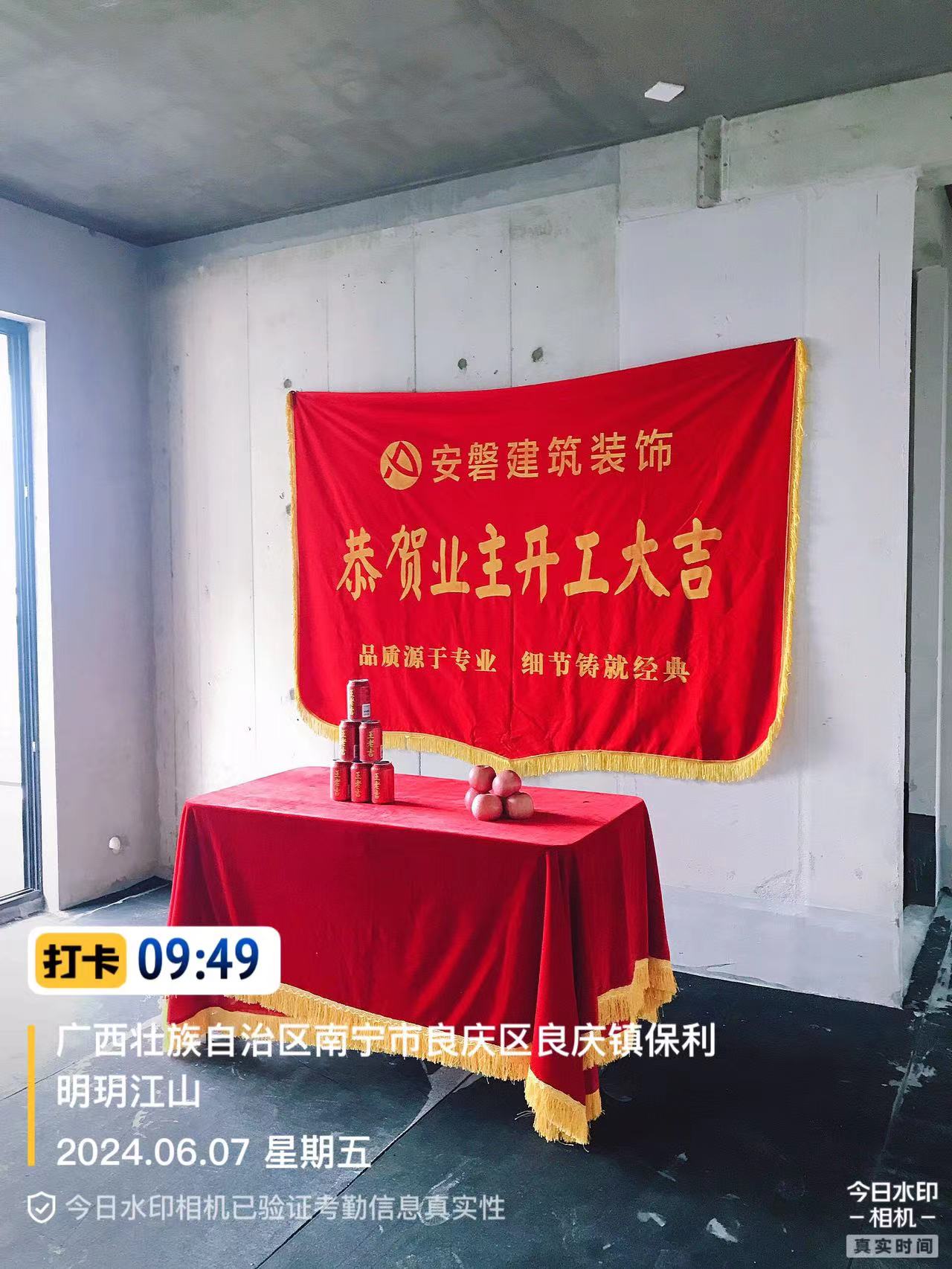 保利明玥江山室內裝飾開工